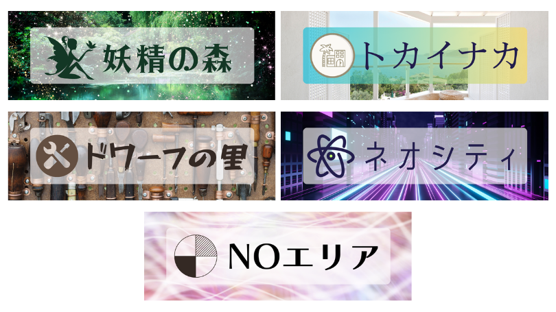 エリア